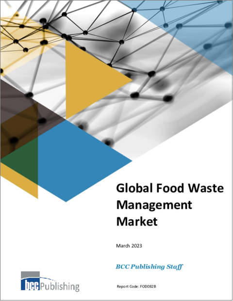 表紙：食品廃棄物管理の世界市場