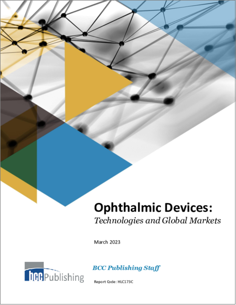表紙：眼科用デバイスの技術および世界市場