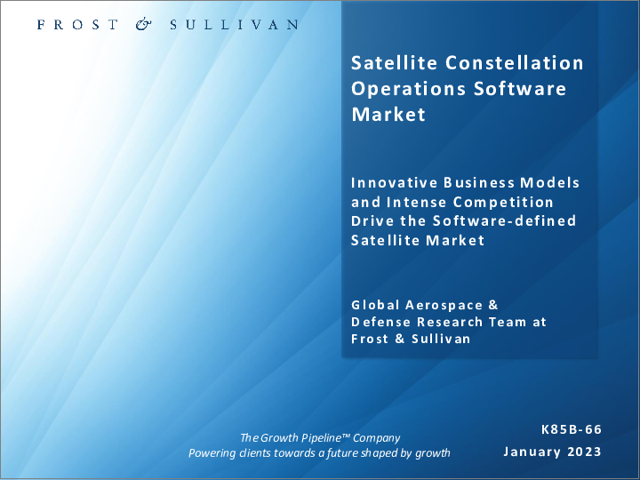 表紙：衛星コンステレーション運用ソフトウェア市場