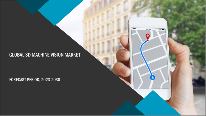 表紙：3Dマシンビジョンの世界市場（2022年～2028年）
