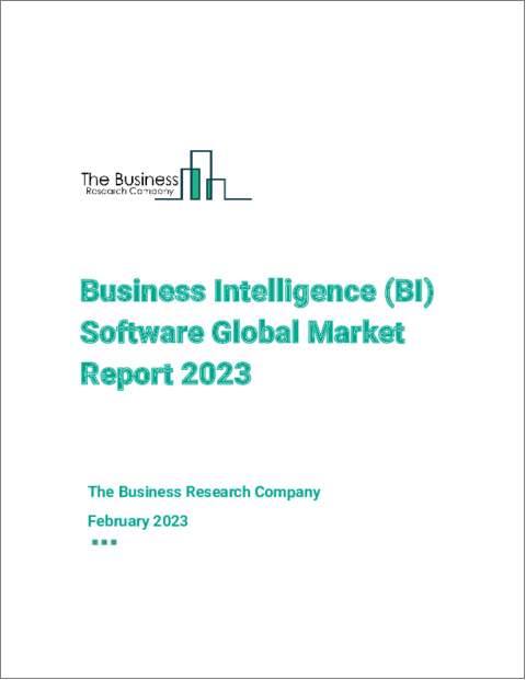 表紙：ビジネスインテリジェンス（BI）ソフトウェアの世界市場レポート 2023年