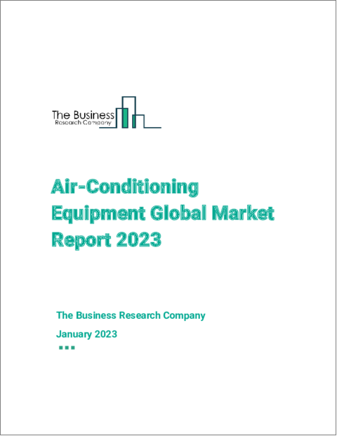 表紙：空調機器の世界市場レポート 2023年