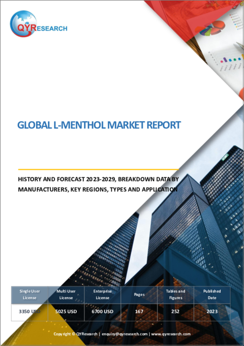 表紙：L-メントールの世界市場：分析・実績・予測 (2023年～2029年)