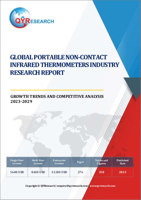 表紙：ポータブル非接触・赤外線温度計の世界市場：産業分析・成長動向・競合分析 (2023年～2029年)
