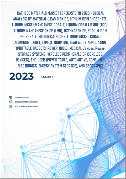 表紙：正極材の世界市場：2028年までの予測 - 材料、タイプ、用途、エンドユーザー、地域別の分析