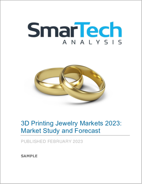 表紙：3Dプリントジュエリーの世界市場 (2023年)：市場調査・予測