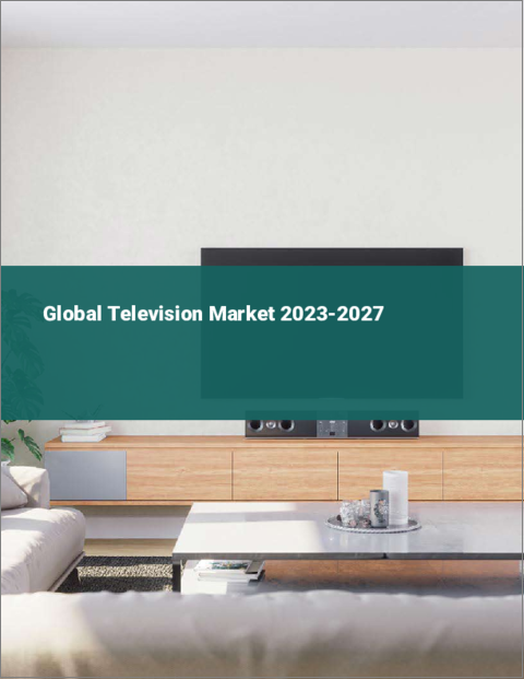 表紙：テレビの世界市場 2023-2027
