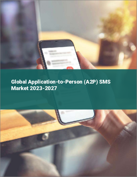 表紙：アプリケーション・ツー・パーソン（A2P）SMSの世界市場 2023-2027