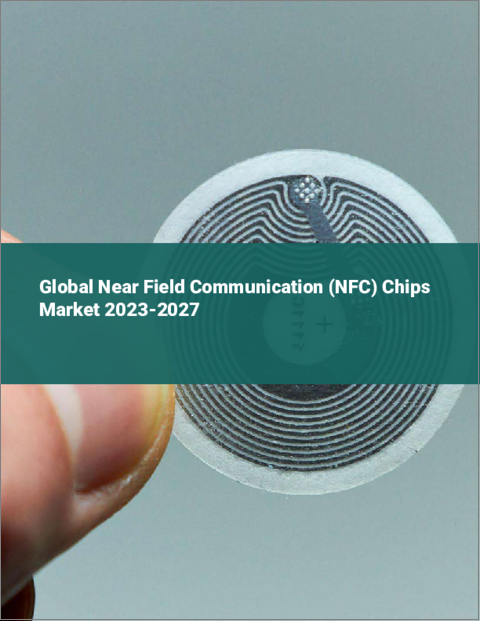 表紙：近距離無線通信（NFC）チップの世界市場 2023-2027