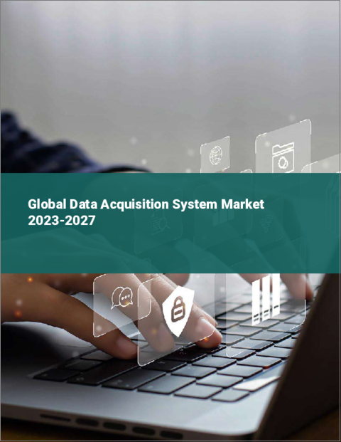 表紙：データ収集システムの世界市場 2023-2027