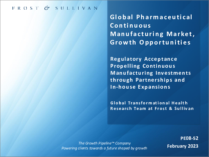 表紙：医薬品連続生産の世界市場：成長の機会