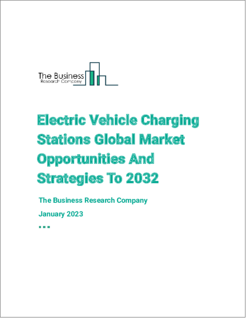 表紙：電気自動車用充電ステーションの世界市場、2032年までの機会と戦略