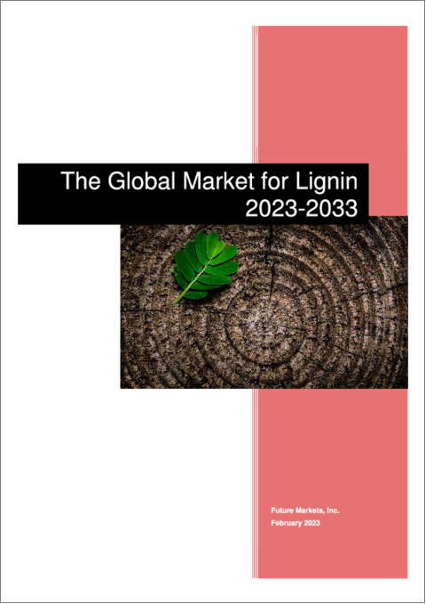 表紙：リグニンの世界市場：2023-2033年