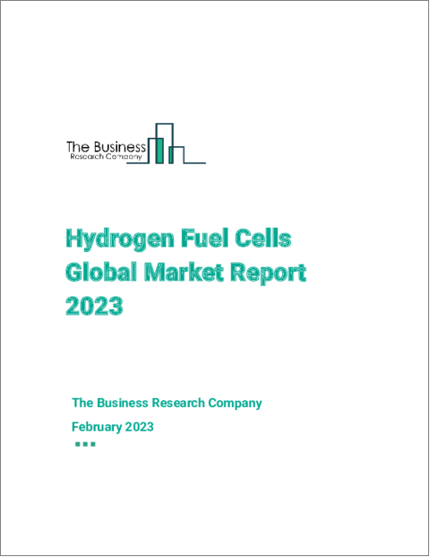 表紙：水素燃料電池の世界市場レポート 2023年
