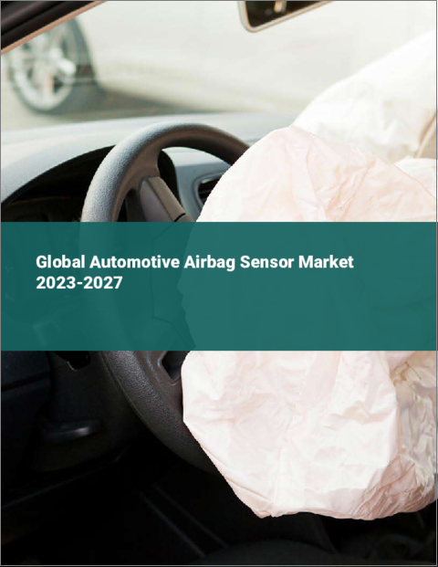 表紙：車載用エアバッグセンサの世界市場 2023-2027