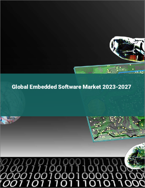 表紙：組込みソフトウェアの世界市場 2023-2027