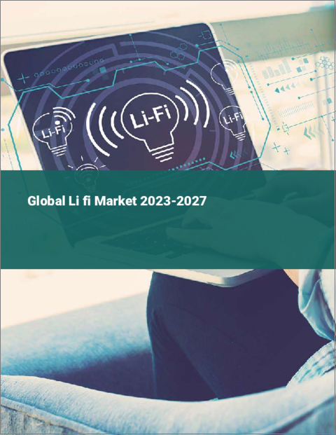 表紙：Li fiの世界市場 2023-2027
