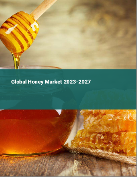 表紙：世界のはちみつ市場2023-2027
