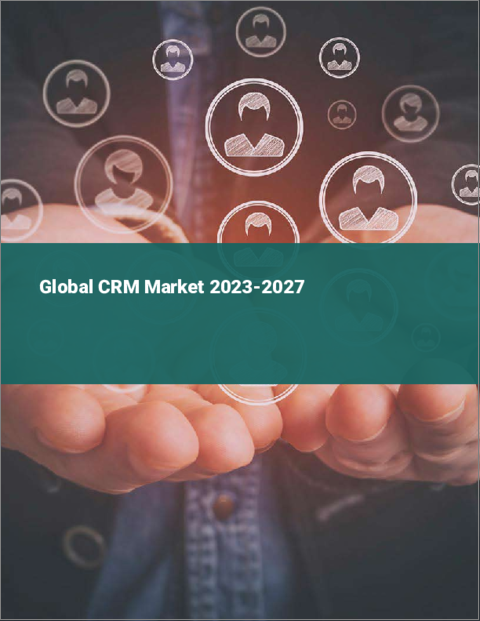 表紙：CRMの世界市場 2023-2027