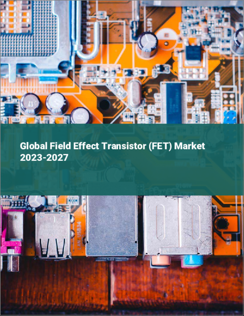 表紙：電界効果トランジスタ（FET）の世界市場 2023-2027