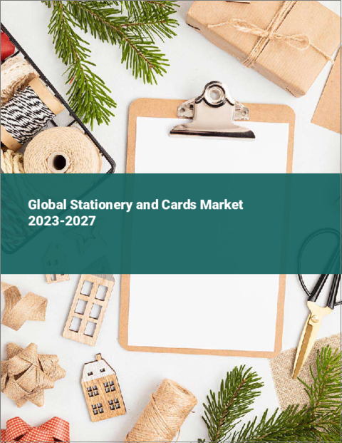 表紙：文具・カードの世界市場 2023-2027