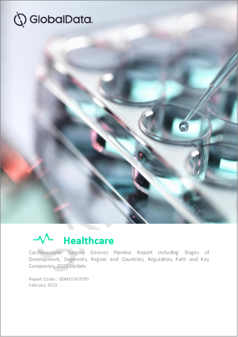 表紙：心臓血管外科デバイスのパイプラインレポート (2023年最新版)：開発段階・セグメント・地域および国・規制経路・主要企業別