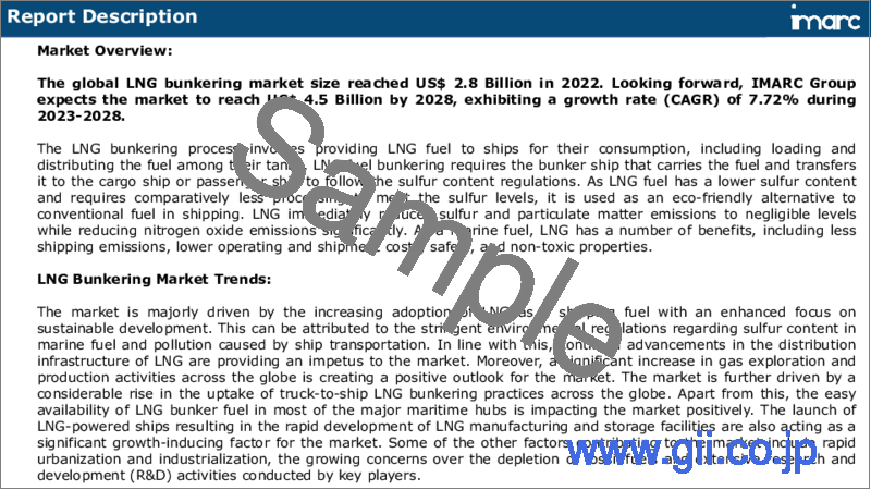 サンプル1：LNGバンカリング市場：世界の産業動向、シェア、規模、成長、機会、2023～2028年の予測