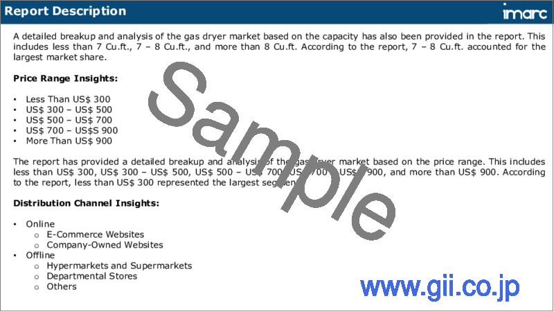 サンプル1：ガス乾燥機市場：製品タイプ別、容量別、価格帯別、流通チャネル別、最終用途別、地域別、2023-2028年
