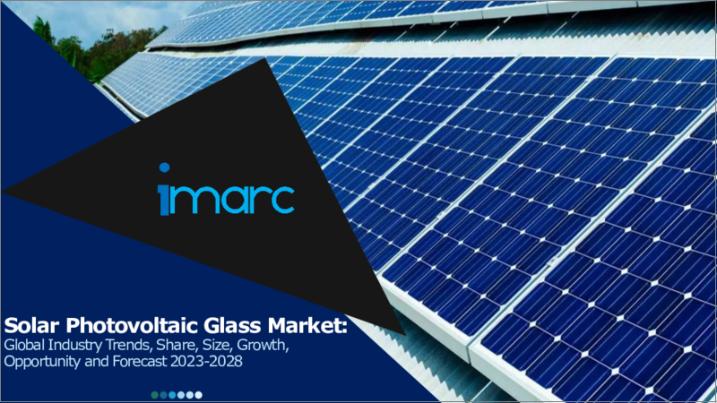 表紙：ソーラーPV（太陽光発電）用ガラス市場：世界の産業動向、シェア、規模、成長、機会、2023-2028年の予測