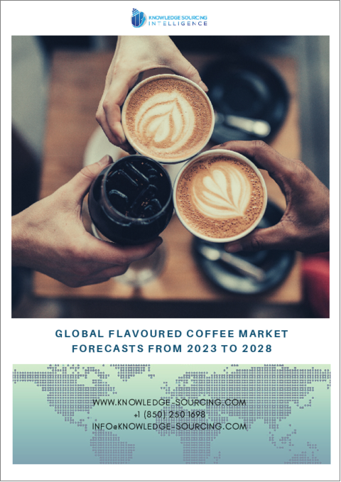 表紙：フレーバーコーヒーの世界市場 - 予測（2023年～2028年）