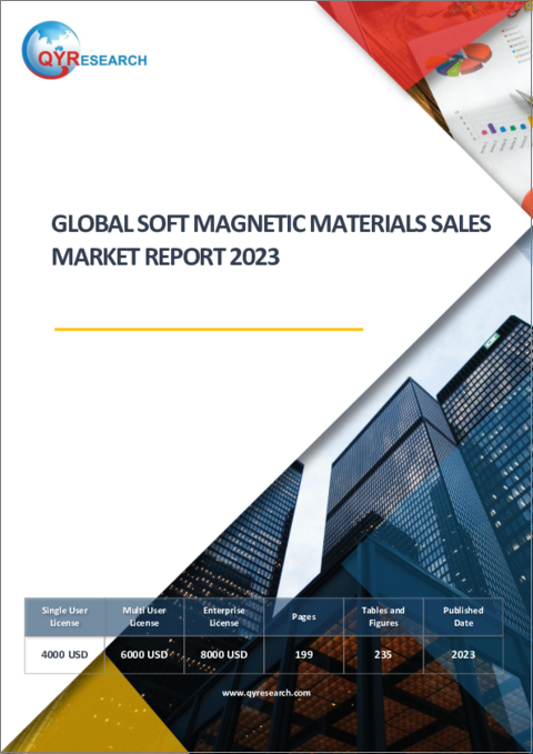 表紙：軟磁性材料の世界市場：販売分析 (2023年)