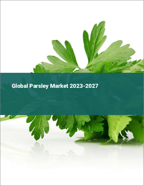 表紙：パセリの世界市場 2023-2027