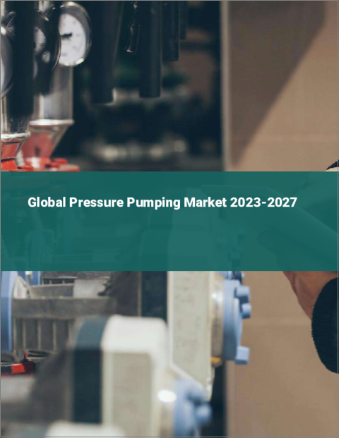 表紙：圧力ポンプの世界市場 2023-2027