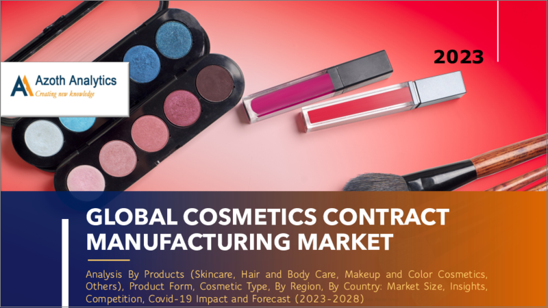 表紙：化粧品受託製造の世界市場- 製品別、製品形態別、化粧品タイプ別、地域別、国別の分析：市場規模、考察、競合、COVID-19の影響と予測