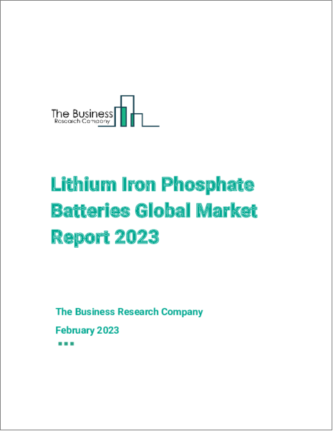表紙：リン酸鉄リチウム電池の世界市場レポート2023年