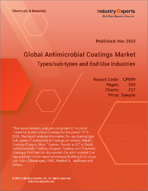 表紙：抗菌コーティングの世界市場 - タイプ/サブタイプ、最終用途産業