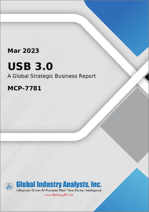 表紙：USB 3.0の世界市場