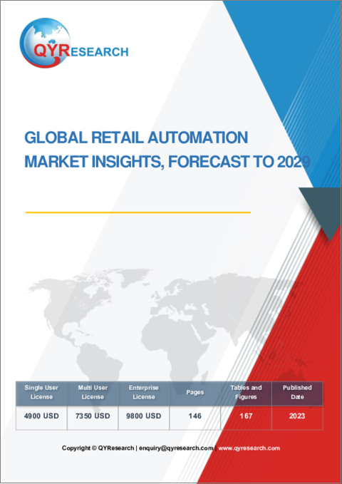 表紙：小売自動化の世界市場：考察と予測 (2029年まで)