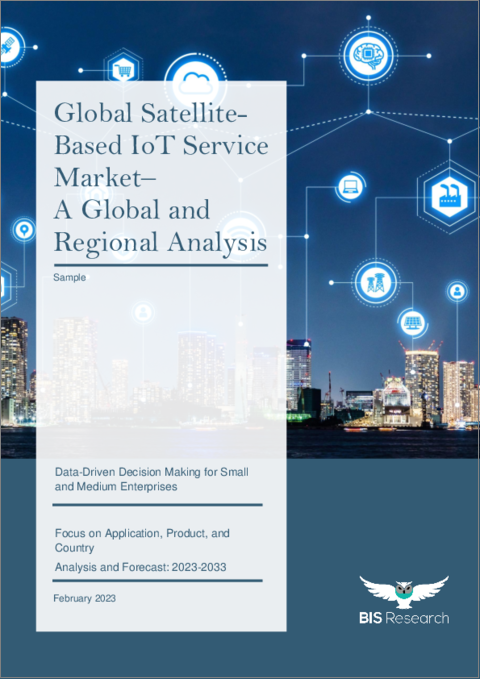 表紙：衛星ベースIoTサービスの世界市場 (2023-2033年)：用途・製品・地域/国別の分析・予測