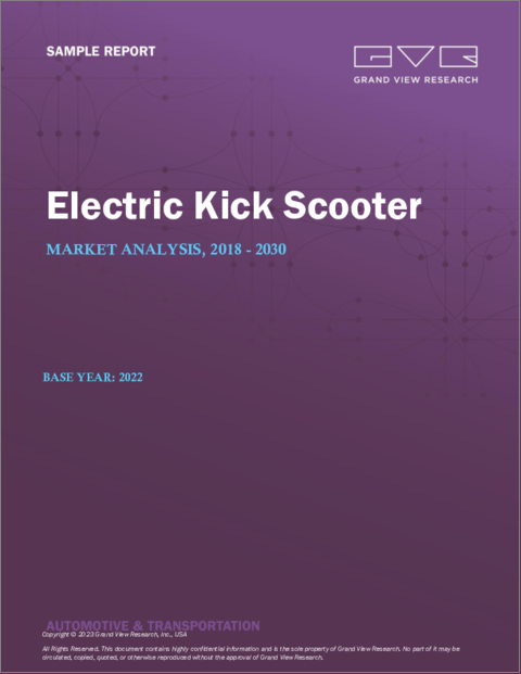 表紙：電動キックスクーターの市場規模、シェア、動向分析レポートバッテリー別（鉛酸、リチウムイオン（Li-Ion）、その他）、駆動別（ベルト駆動、チェーン駆動、ハブ駆動）、最終用途別、地域別、セグメント別予測、2023～2030年