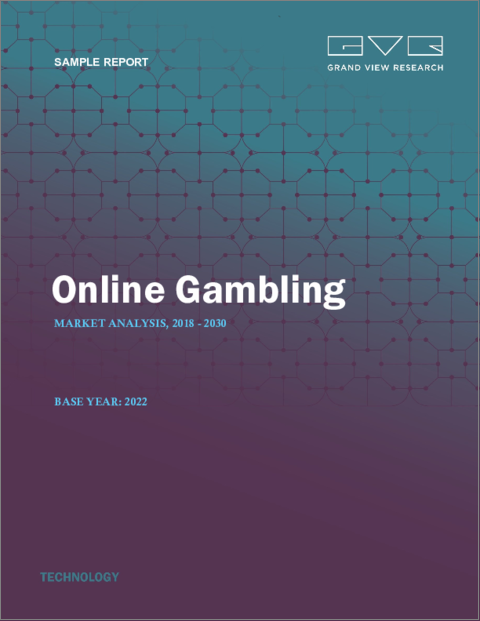 表紙：オンラインギャンブルの市場規模、シェア、動向分析レポートタイプ別（スポーツベッティング、カジノ、ポーカー、ビンゴ）、デバイス別（デスクトップ、モバイル）、地域別（北米、欧州、APAC、中南米、MEA）、およびセグメント別予測、2023～2030年