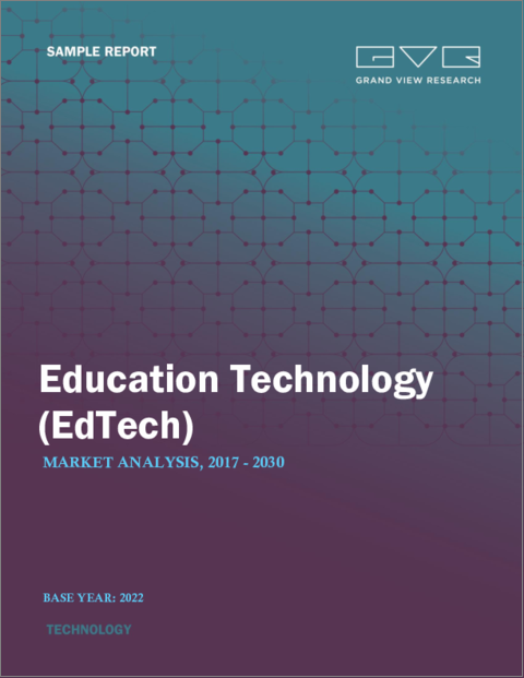 表紙：EdTech（エドテック）市場の規模、シェア、動向分析レポート：セクター別（未就学児、K-12、高等教育）、最終用途別（企業、消費者）、タイプ別、展開別、地域別、セグメント予測、2023～2030年