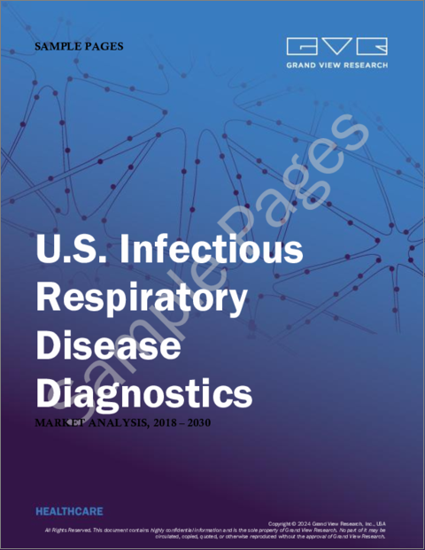 表紙：感染性呼吸器疾患診断の米国市場規模、シェア、動向分析レポート製品タイプ別（機器、消耗品、サービス）、サンプルタイプ別、技術別、用途別最終用途別、セグメント予測、2023年～2030年