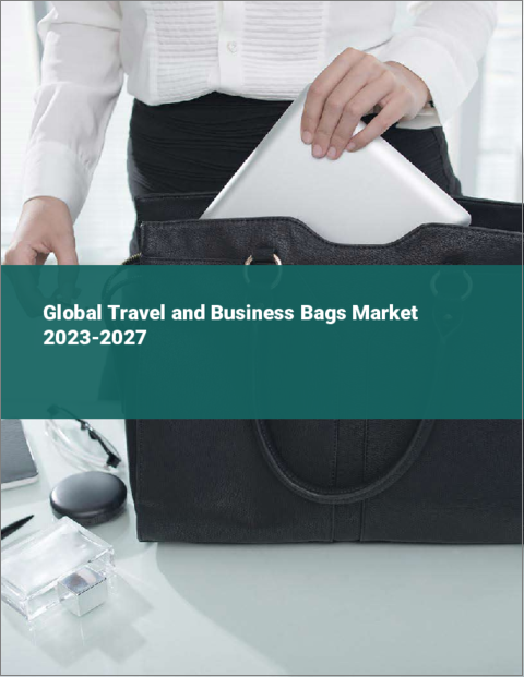 表紙：トラベル＆ビジネスバッグの世界市場 2023-2027