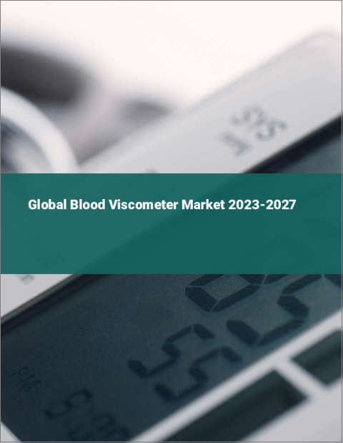 表紙：血液粘度計の世界市場 2023-2027