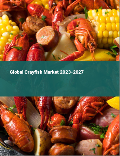 表紙：ザリガニの世界市場 2023-2027