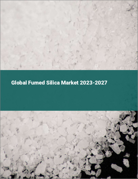 表紙：フュームドシリカの世界市場 2023-2027