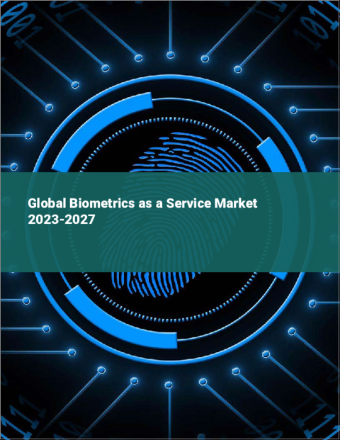 表紙：バイオメトリクス・アズ・ア・サービスの世界市場 2023-2027