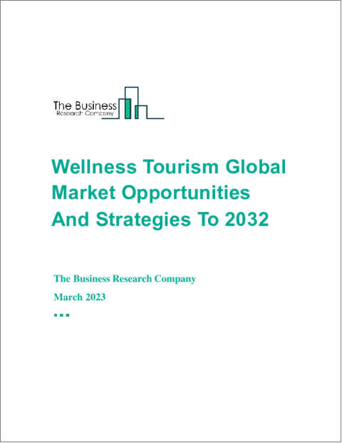 表紙：ウェルネスツーリズムの世界市場、2032年までの機会と戦略