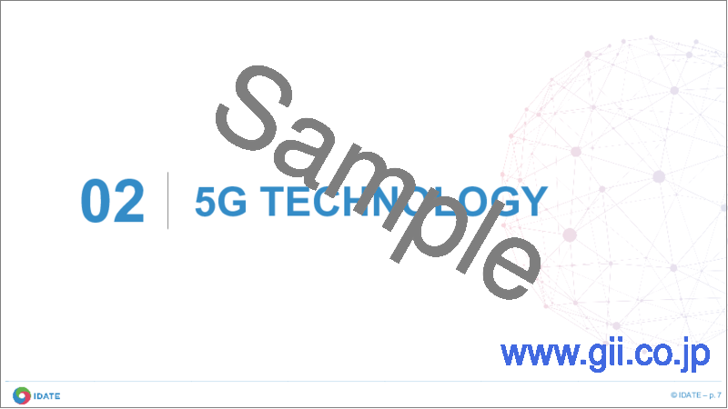 サンプル1：産業用5Gの展開